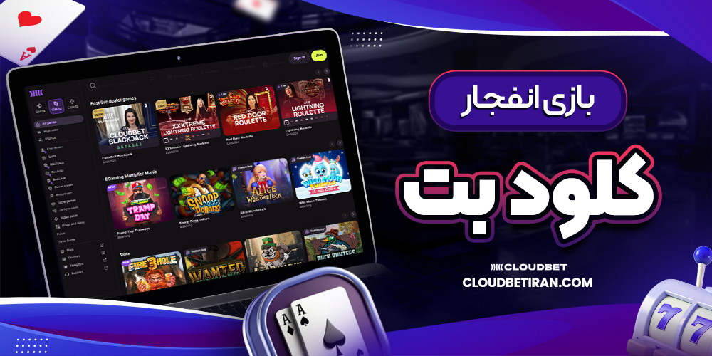 بازی انفجار کلود بت