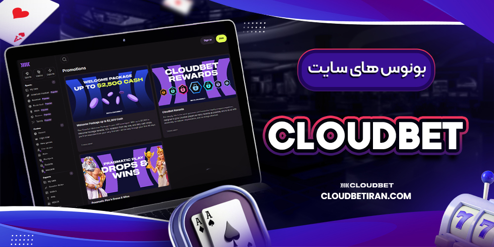 بونوس های سایت Cloudbet