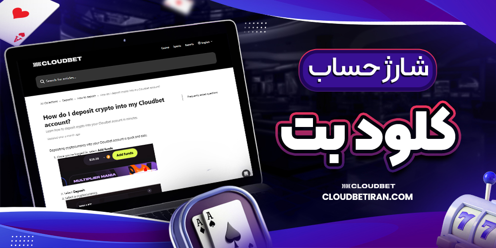 شارژ حساب کلود بت