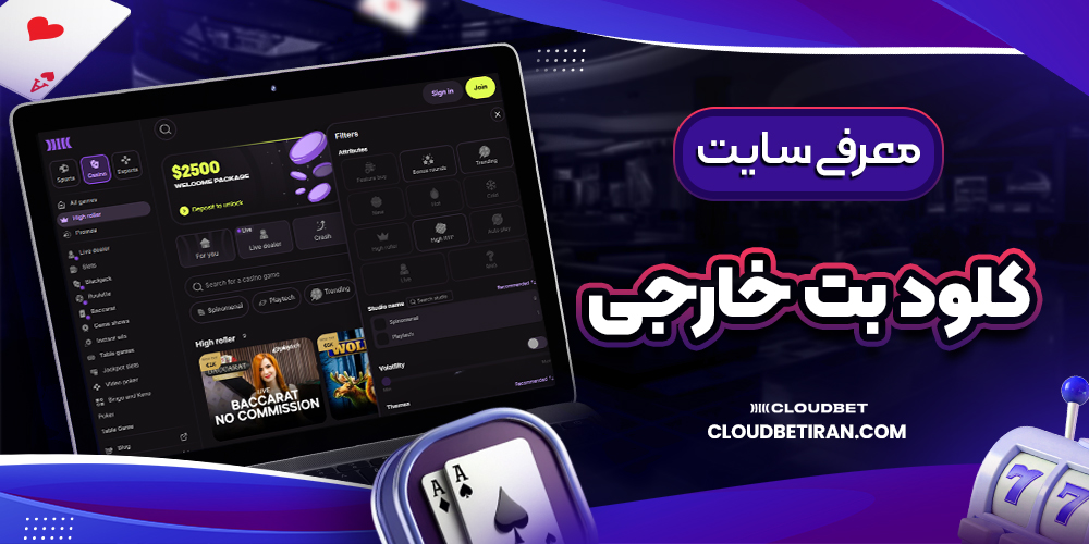 معرفی سایت کلود بت خارجی